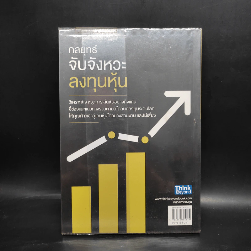 กลยุทธ์จับจังหวะลงทุนหุ้น - คณิต นิมมาลัยรัตน์ รูปที่ 2
