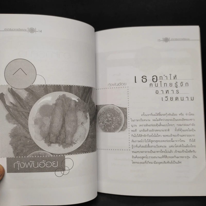 เจ้าตำรับ อาหารเวียดนาม - ป.โภชนา รูปที่ 8
