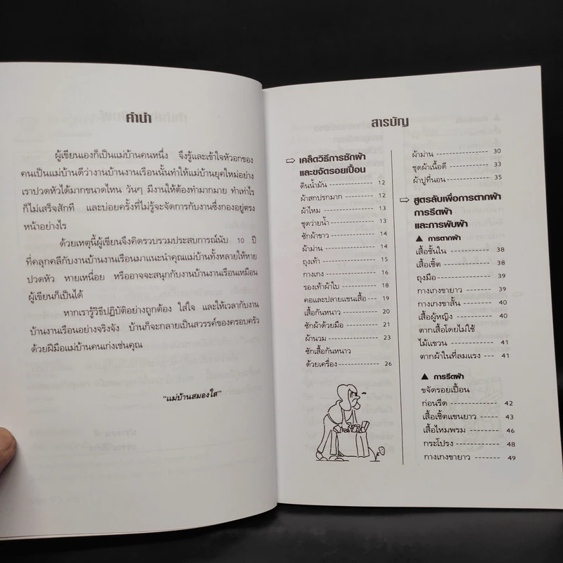 ความรู้คู่แม่บ้าน - แม่บ้านสมองใส รูปที่ 5
