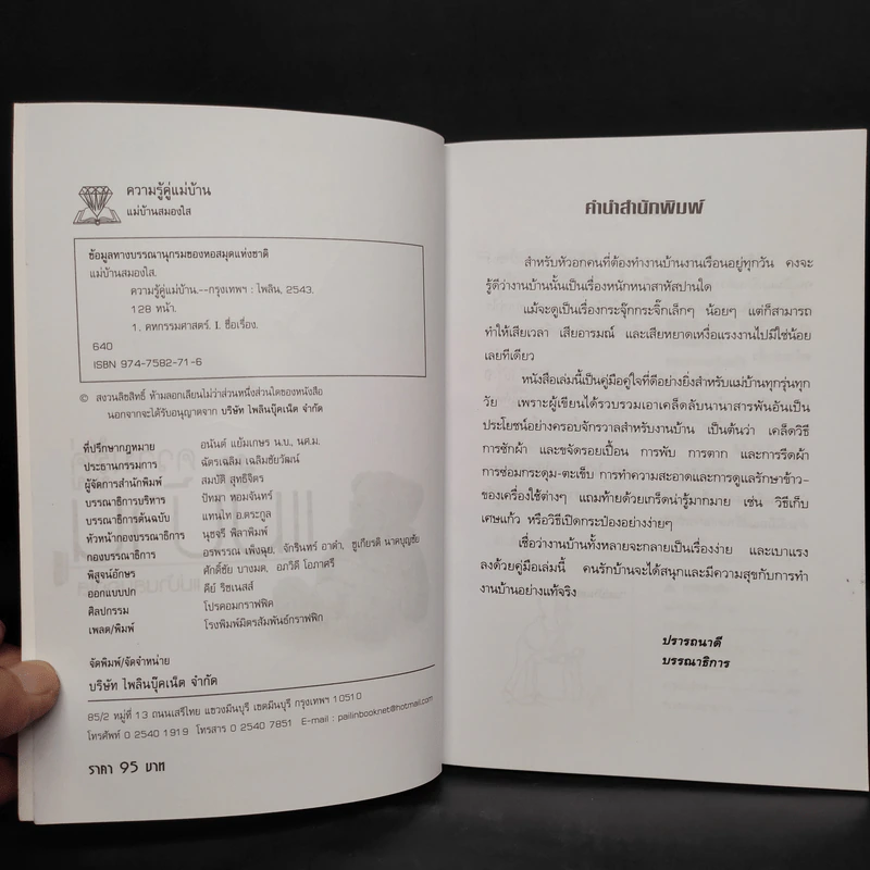 ความรู้คู่แม่บ้าน - แม่บ้านสมองใส รูปที่ 4