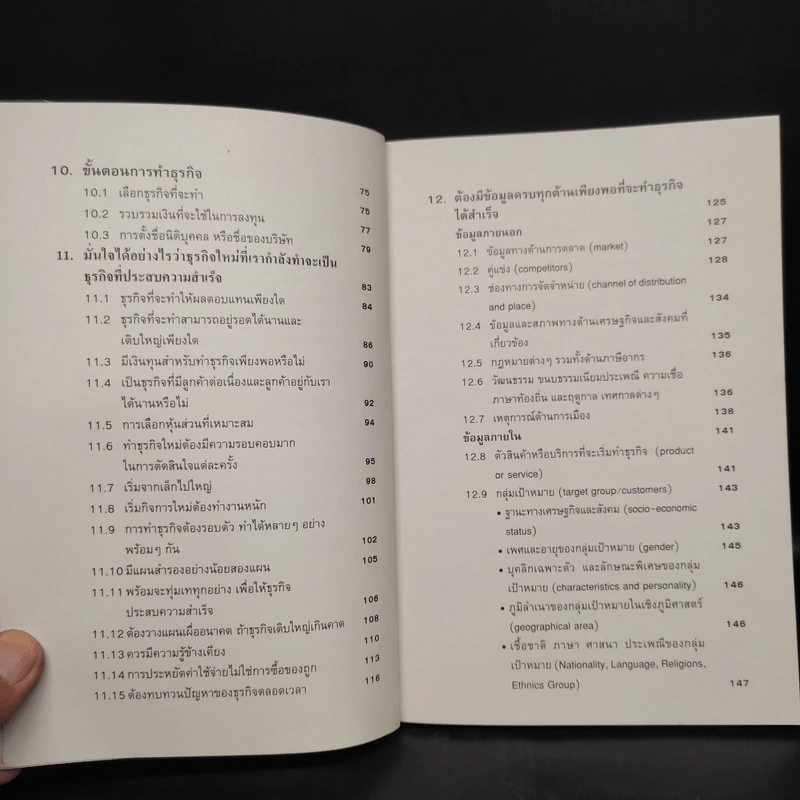 คู่มือสร้างตน สร้างธุรกิจ สู่ความร่ำรวย - อัส ธรรมศินทร์ รูปที่ 7