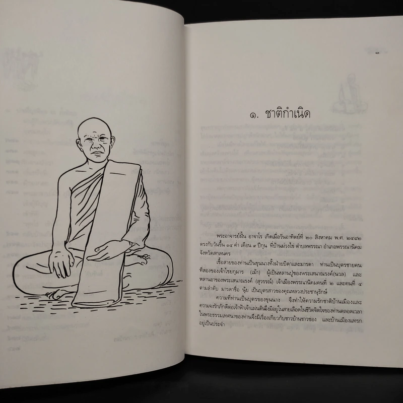 ประวัติ ชีวิต การงาน หลักธรรม ฝั้น อาจาโร รูปที่ 7