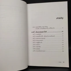 Who Took My Money? ใครเอาเงินของฉันไป - Robert T. Kiyosaki รูปที่ 6