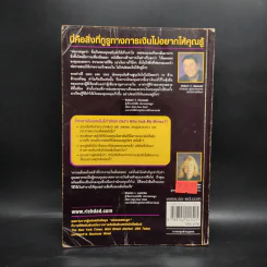 Who Took My Money? ใครเอาเงินของฉันไป - Robert T. Kiyosaki รูปที่ 2