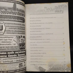 ชั่วโมงเรียนหุ้น เล่ม 2 - ชาย กิตติคุณาภรณ์ รูปที่ 6