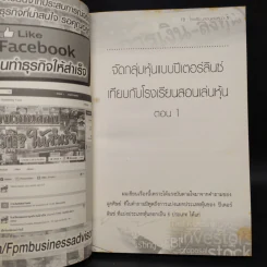 ชั่วโมงเรียนหุ้น เล่ม 2 - ชาย กิตติคุณาภรณ์ รูปที่ 8
