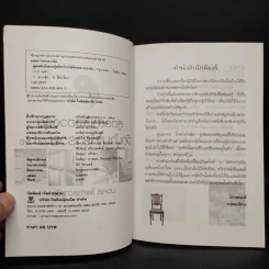 สูตรสำเร็จฮวงจุ้ย จัดบ้านให้ร่ำรวย 220 ข้อ - มงคล ไพศาลวาณิช รูปที่ 5