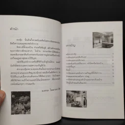 สูตรสำเร็จฮวงจุ้ย จัดบ้านให้ร่ำรวย 220 ข้อ - มงคล ไพศาลวาณิช รูปที่ 6