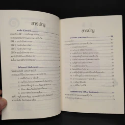 สิ่งที่หมอเรียกว่าโรค - อ.สุทธิวัสส์ คำภา รูปที่ 6