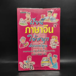 เรียนภาษาจีนให้สนุกด้วยการ์ตูน รูปที่ 1