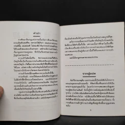 การ์ตูนคัมภีร์ธรรมกฎแห่งกรรม เหตุต้น-ผลกรรม รูปที่ 6