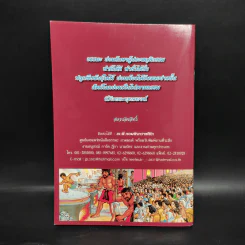 หนังสืออินตก เทพทำนายและพระคาถามหาศักดิ์สิทธิ์ รูปที่ 2