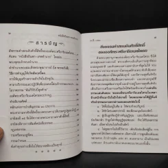 หนังสืออินตก เทพทำนายและพระคาถามหาศักดิ์สิทธิ์ รูปที่ 5