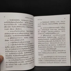 หนังสืออินตก เทพทำนายและพระคาถามหาศักดิ์สิทธิ์ รูปที่ 6