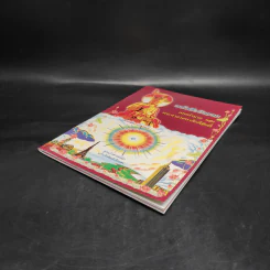 หนังสืออินตก เทพทำนายและพระคาถามหาศักดิ์สิทธิ์ รูปที่ 4