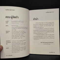 สมเด็จพระพุฒาจารย์ (เกี่ยว อุปเสโณ) ลม เปลี่ยนทิศ หมายเหตุประเทศไทย นสพ.ไทยรัฐ รูปที่ 5
