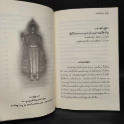 มหาสมัยสูตร - ญาณวชิระ รูปที่ 7