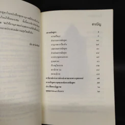 มหาสมัยสูตร - ญาณวชิระ รูปที่ 6