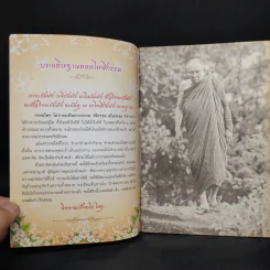 ชีวิตนี้น้อยนักแต่สำคัญนัก - สมเด็จพระญาณสังวร สมเด็จพระสังฆราช สกลมหาสังฆปรินายก รูปที่ 5