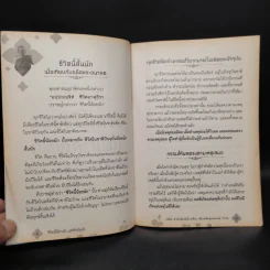 ชีวิตนี้น้อยนักแต่สำคัญนัก - สมเด็จพระญาณสังวร สมเด็จพระสังฆราช สกลมหาสังฆปรินายก รูปที่ 6