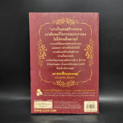กรรมกำหนดและวิธีทำดีทดแทนคุณพ่อแม่ - พระธรรมสิงหบุราจารย์ (หลวงพ่อจรัญ) รูปที่ 2
