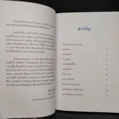 คิดติดปีก คิดอย่างสร้างสรรค์สู่ความสำเร็จ - เดวิด บุญทวี รูปที่ 6