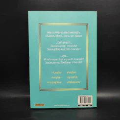 หลวงพ่อสอน กตัญญุตา ตำราลูกกตัญญู - หลวงพ่อจรัญ รูปที่ 2