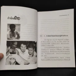 ตำนานเจ้าพ่อตะวันออก - ป.ทวีชาติ รูปที่ 5