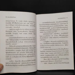 ตำนานเจ้าพ่อตะวันออก - ป.ทวีชาติ รูปที่ 6