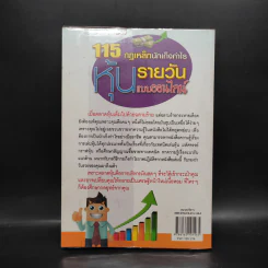 115 กฏเหล็กนักเก็งกำไรหุ้นรายวันแบบออนไลน์ รูปที่ 2