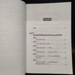 Guide to Investing พ่อรวยสอนลูก#4 พ่อรวยสอนลงทุน - Robert T. Kiyosaki รูปที่ 6