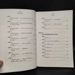Guide to Investing พ่อรวยสอนลูก#4 พ่อรวยสอนลงทุน - Robert T. Kiyosaki รูปที่ 7