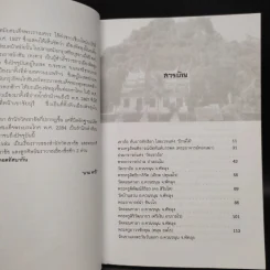 เกจิเรืองนามแห่งแดนใต้และตักสิลาแห่งไสยเวท - นาน ตาปี รูปที่ 6