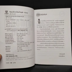 ปิดฉากตำนานโหด เจ้าพ่อดัง ปาทาน - เปี๊ยก จักรวรรดิ์ รูปที่ 5