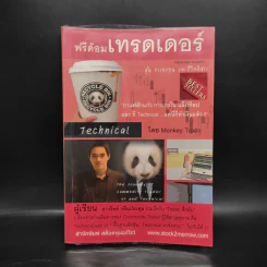 ฟรีด้อมเทรดเดอร์ - ภาววิทย์ กลิ่นประทุม รูปที่ 1