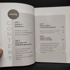 รวยไม่ยาก ถ้าเข้าใจเจนวาย - ฐิตารีย์ ประดิษฐพลการ รูปที่ 6