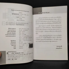 คู่มือปฐมพยาบาล - มะปราง รูปที่ 5