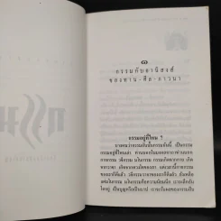 กรรมกับอานิสงส์การทำบุญ - หลวงปู่ฝั้น อาจาโร รูปที่ 7