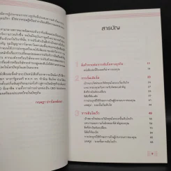 Leading Speed Growth โตไม่รู้ตก วิธีการทำให้เถ้าแก่กลายเป็น CEO รูปที่ 5