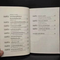 ซุนวูสอนเจ้าสัว - ทศ คณนาพร รูปที่ 11