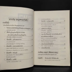 ซุนวูสอนเจ้าสัว - ทศ คณนาพร รูปที่ 7