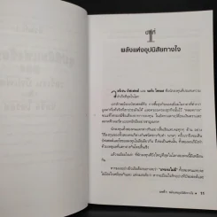 บัฟเฟตต์-โซรอส ลงทุนถูกนิสัย ยังไงก็ชนะ - Mark Tier รูปที่ 9