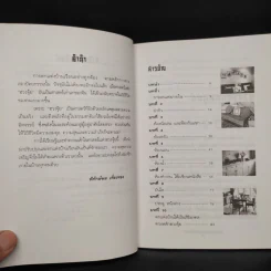 ฮวงจุ้ย ตกแต่งบ้านเพื่อโชคลาภ - พิทักษ์พล เที่ยงทอง รูปที่ 6