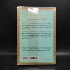 รวยได้ไม่ต้องเอาถ่าน - Robert Shemin รูปที่ 2