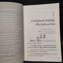สอนลูกให้มีวินัย ฝึกเด็กและวัยรุ่นอย่างไรให้ยอมรับและไม่ต่อต้านคุณ - ดร.นวลศิริ เปาโรหิตย์ รูปที่ 8