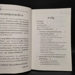 สอนลูกให้มีวินัย ฝึกเด็กและวัยรุ่นอย่างไรให้ยอมรับและไม่ต่อต้านคุณ - ดร.นวลศิริ เปาโรหิตย์ รูปที่ 6