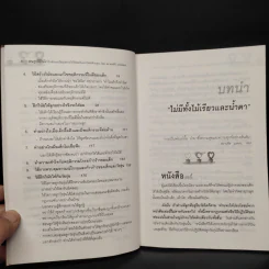 สอนลูกให้มีวินัย ฝึกเด็กและวัยรุ่นอย่างไรให้ยอมรับและไม่ต่อต้านคุณ - ดร.นวลศิริ เปาโรหิตย์ รูปที่ 7