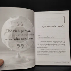 คัมภีร์หุ้น - โสภณ ด่านศิริกุล รูปที่ 7