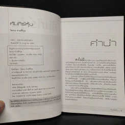 คัมภีร์หุ้น - โสภณ ด่านศิริกุล รูปที่ 5