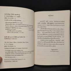 พระไตรปิฎก สิ่งที่ชาวพุทธต้องรู้ - พระธรรมปิฎก รูปที่ 4